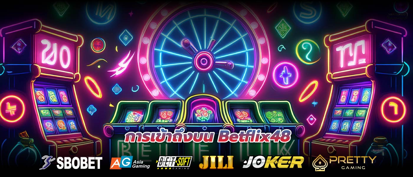 การเข้าถึงบน Betflix48